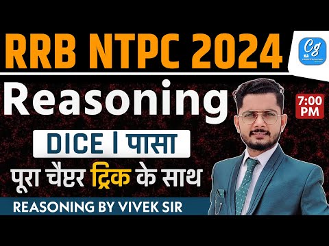 Dice Reasoning Trick For RRB NTPC