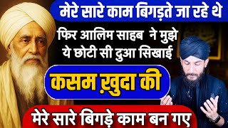 Mere Sare Kaam Bigad Rhe The Fir Maine Ye Dua Padhi Alhamdulillah Mere Sare Kaam Banne Lage GS World