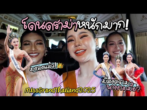 VLOGเก็บตัวมิสแกรนด์3วัน2คืน👑✨วิถีนางงามมันเป็นอย่างไร!