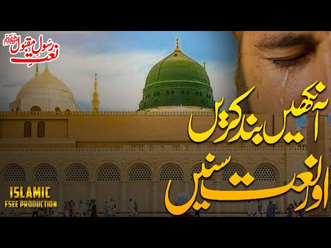 New Best Beatuiful Naat Sharif 2024 | Taiba ki hai yaad aayi ab ashk bahane do