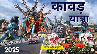 Kawad Yatra 2025 | DJ Kawad Yatra Latest Update | New Rules and Information | Haridwar Uttarakhand