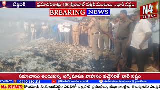 ప్రమాదవశాత్తు ప్రత్తికి మంటలు భారీ నష్టం||08.11.25|| N4 NEWS||
