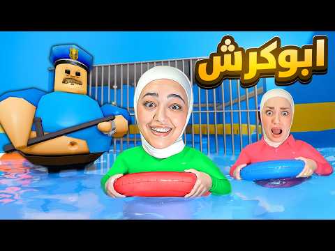 هربت من السجن مع ديما ( السجن غرق بالماء ) #roblox