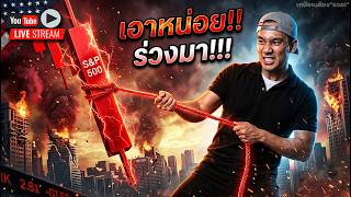 สัปดาห์หน้าโอกาส"ร่วง"!? สรุปจบไตรมาสแรก "ได้-เสีย" กันไปเท่าไหร่แล้ว?