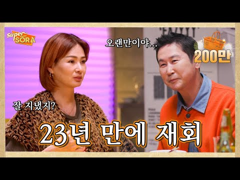이소라 X 신동엽...이 조합이 된다고??? | 이소라의 슈퍼마켙 소라 Teaser
