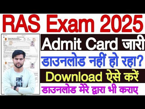 ras admit card 2025 kaise download kare ✅how to download ras pre admit card 2025 kaise download kare