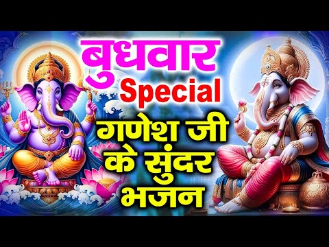 बुधवार Special भजन | श्री गणेश कथा 2024 | गणेश भजन | श्री गणेश चौपाई  | Nonstop Ganesh Bhajans 2024