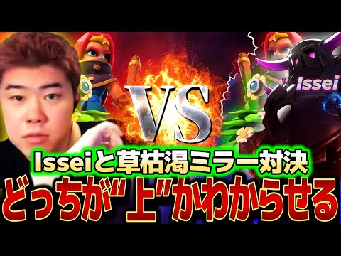 【クラロワ】マルチでIsseiとミラー対決になったのでどちらが“上”かわからせましたｗ