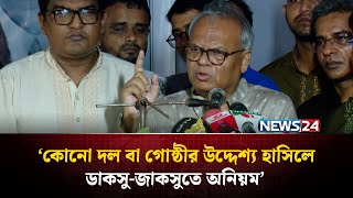 কোনো দল বা গোষ্ঠীর উদ্দেশ্য হাসিলে ডাকসু-জাকসুতে অনিয়ম: রিজভী | NEWS24