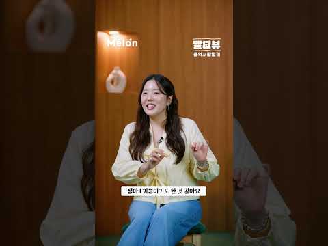 일잘러 기자님 커리어 손민수 하려면･･？ 멜론으로 가능 ꜝꜝ