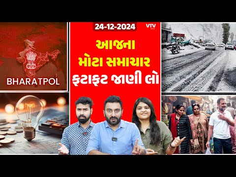 Top 10 News: આજે બની આ ઘટનાઓ, લાંબી લાંબી વાતો નહીં બસ ટૂંકમાં જાણી લો | News Capsule