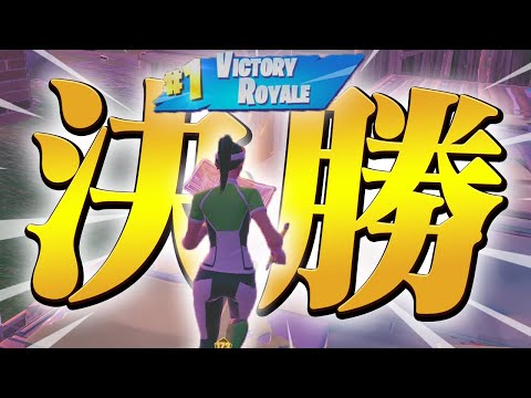 FNCS決勝でビクロイするまうふぃんトリオ【フォートナイト/Fortnite】