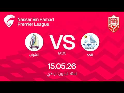 Full Match Al-Hidd - Al-Shabab