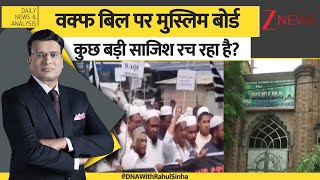 DNA:  वक्फ बिल पर मुस्लिम बोर्ड कुछ बड़ी साजिश रच रहा है? Muslim Board। AIMPLB। Zee News