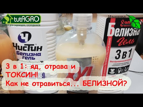 Худшая бытовая химия! Как не отравиться белизной? Опасные хлорные гели