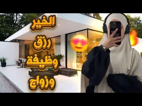 لو حالك واقف والدنيا مسكره بوجهك🥹 فقط رددي هذا الذكر كل يوم أشياء لاتخطر ببالك ستحصل👍