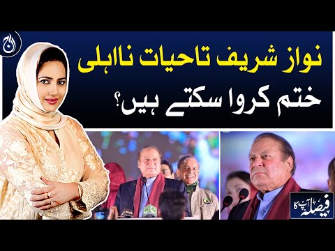 Can Nawaz Sharif get disqualified for life?| Faisla Aap Ka