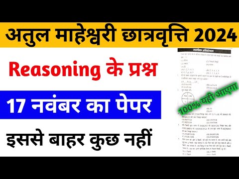 Atul Maheshwari Exam Reasoning Important Question 2024 | Atul Maheshwari Scholarship Exam 2024