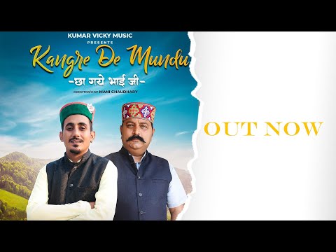Kangre de Mundu | Dogri song | Kumar Vicky ft Praveen Sharma | Cut 2 Clip | New Himachali Song