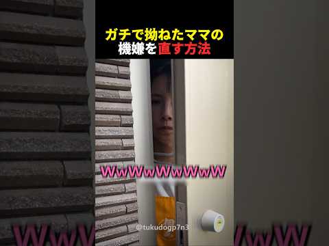 ガチで拗ねたママの機嫌を直す方法