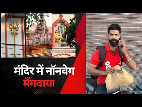 मंदिर में नॉनवेग क्यो मंगवाया देखो 😱 @Delhikaparmish