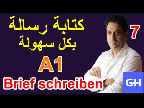 A1 Prüfung. Brief schreiben (7) كتابة رسالة في اللغة الألمانية