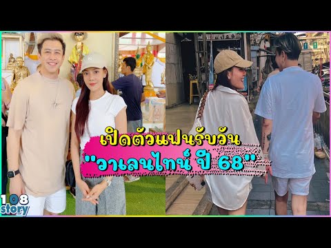 4 ดารา นักร้องดัง หัวใจไม่โสดเปิดตัวแฟนรับ วาเลนไทน์ ปี 68