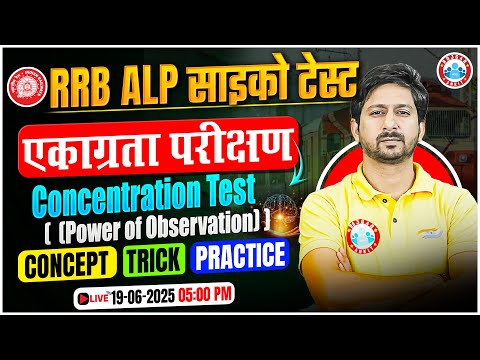 RRB ALP CBAT 2025 | RRB ALP Psycho Test | ALP CBAT Concentration Test | Psycho Test PYQs
