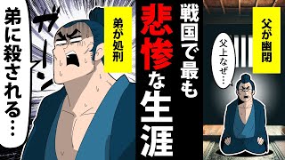 【漫画】津野親忠の生涯～父に幽閉され、弟に処刑される～【日本史マンガ動画】