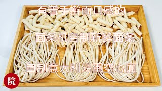 【彬彬有院】食 •1192 用面条机自制面条，详细分享制作中的注意事项以及难点，做一碗有手擀面风味儿的凉拌面，还自制了一份有点难度的鸡蛋意大利空心面，做一碗超级好吃的鸡肉蘑菇意大利面；折扣码看下方文字