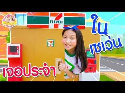 เจอประจำในเซเว่น | Box fort ♥️ ตอง ติง โชว์ ♥️