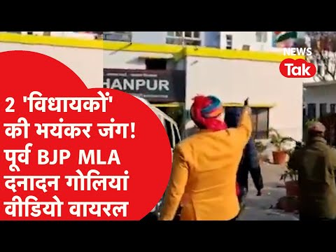 Uttarakhand News: उत्तराखंड में BJP के पूर्व विधायक ने मौजूदा MLA के घर पर किया हमला, बड़ा आरोप