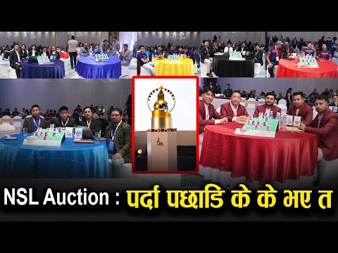 nsl auction : पर्दा पछाडि के के भए त || NSL ||