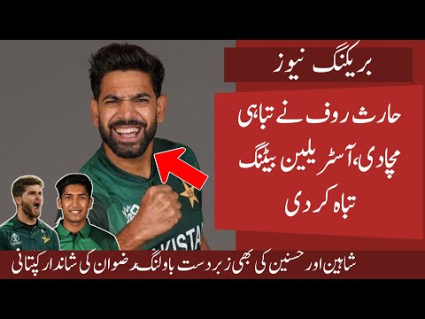 OMG Haris and Shaheen Destroyed Aus Batting | Pak Big Chance to Win | Rizwan great Captaincy