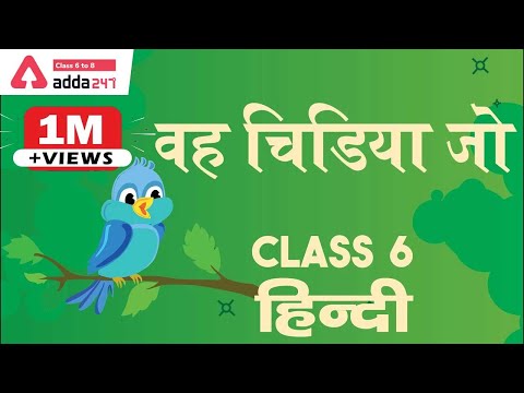 Class 6th Hindi Chapter 1 - वह चिड़िया जो: Wah Chidiya...