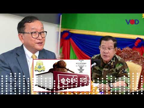 លោក សម រង្ស៊ីចាត់ទុកការកែរដ្ឋធម្មនុញ្ញដកសញ្ជាតិខ្មែរ«ជាអំពើប្រហាររដ្ឋធម្មនុញ្ញ»