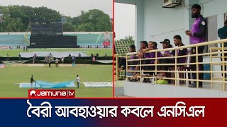 বৈরী আবহাওয়ায় চার ম্যাচের তিনটাই পণ্ড! বগুড়ার সব ম্যাচ হবে রাজশাহীতে | NCL T20 | Jamuna Sports