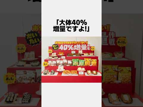 増量詐欺を繰り返すファミマがやばい#コンビニ#雑学
