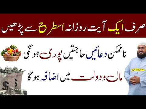 ye ayat parhein her hajat her dua pori ho gi | wazifa for money and hajat | rohani book | mbq