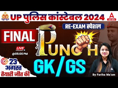 UP Police GK GS Practice Set  | UP Police Constable Re Exam Classes | GK GS By Fariha Mam