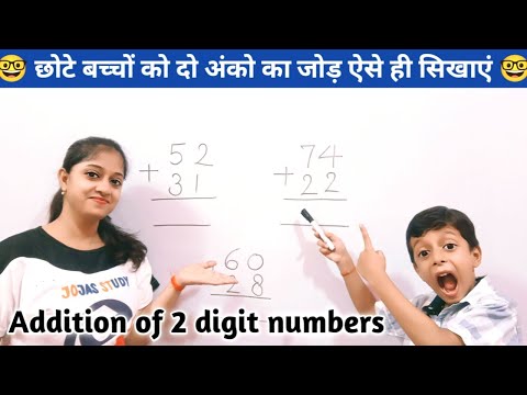 Addition of 2 digit numbers without carry l 2 digit addition | 2 digit addition for class 1 | जोड़