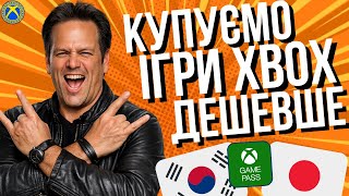 Як купити ігри XBOX в Україні| Гайд Японія/Корея
