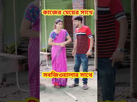 Wait for twist 😜 New Bangla Comedy video || Comedy video || Best Funny video #shorts #comedy #funny