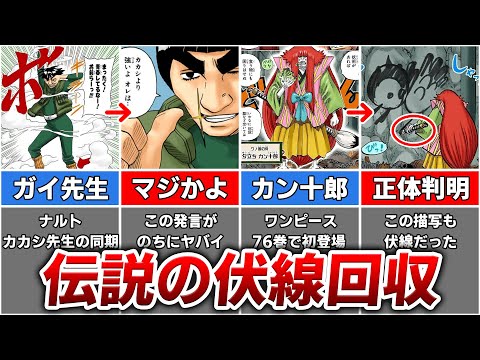 【神回】ジャンプの人気漫画で披露されたガチで震える伏線回収5選