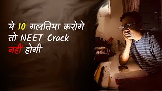 10 Mistakes You Should Avoid as A NEET Aspirant I NEET 2025