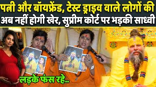 Supreme Court के फैसले के खिलाफ आस्था माँ ने पुरुष आयोग की कर दी मांग | Premanand Govind Sharan ji