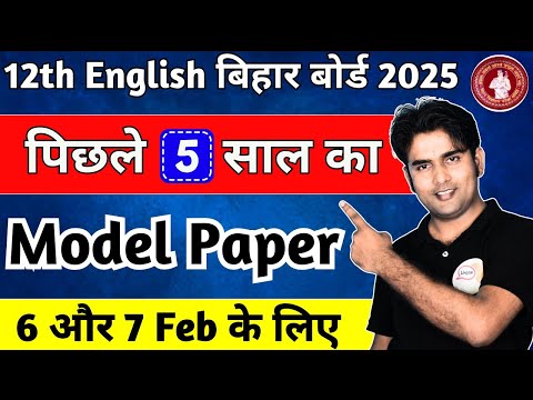 2020 से 2024 तक का Model Paper | Book और Grammar का पूरा Revision | 6 और 7 Feb के लिए