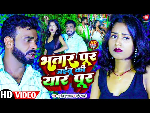 #4K_Video ! Bhatar Pur Jaibu Ki Yar Pur Jaibu || भतार पुर जइबू की यार पुर जइबू | New Bhojpuri Video