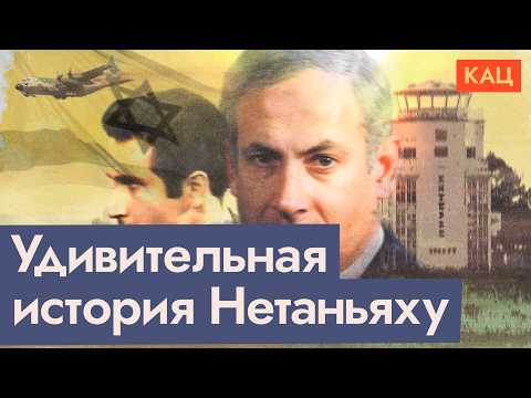 Биньямин Нетаньяху | Кто такой премьер Израиля (English subtitles) @Max_Katz