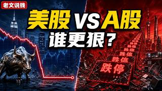 买美股的年轻人：为什么逃离A股|A股大跌|美股大跌|富途老虎长桥被罚境外投资监管落地|纳斯达克QDII标普500|为什么不让你买美股